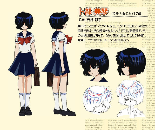 /images of/卜部 美琴/from/謎の彼女X/uploads/chars/4758-2123348487.png